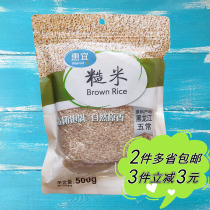 (Wal-Mart) Huiyi Brown Rice 500g Ziplock Bag of Grain Fitness Coarse Rice