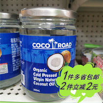 (Wal-Mart)COCO ROAD Organic Cold-pressed Virgin Natural Coconut Oil Baking and cooking Raw Materials 500ml