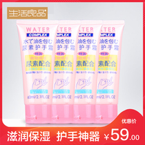 Life good product urea hand cream 60g four packs hydrating moisturizing moisturizing hand care
