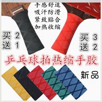 Table tennis racket hand adhesive tape sweat-absorbing non-slip heat-shrinkable handle rubber sleeve leather table tennis handle hand glue Sweat Belt