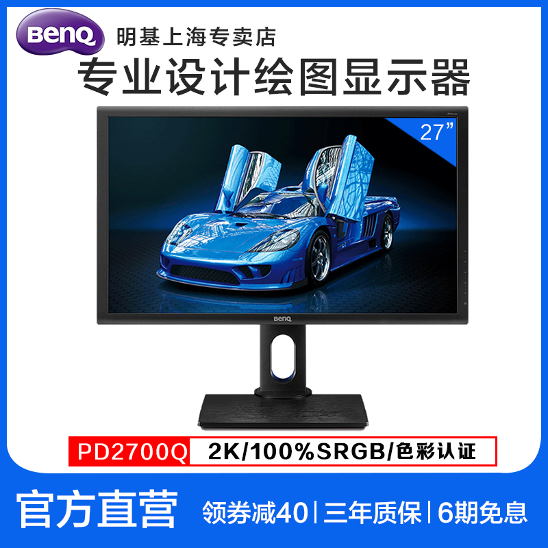 BenQ BenQ 27-inch PD2700Q drawing 2K design IPS screen photography super clear LCD LED display