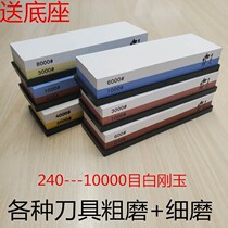 Household grindstone kitchen kitchen knife oil stone coarse grinding fine grinding scissors 1000 mesh 8000 mesh natural stone pedicure knife