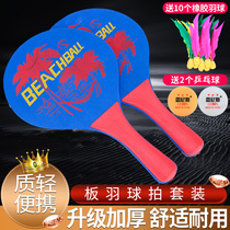 Thick plate badminton racket three-haired racket shuttlecock feather plate adult children Cricket badminton shot shuttlecock