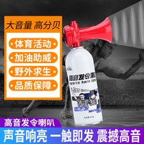 Track and field games gas Amine dragon boat competition air ammonia start hand-held Jet Command Horn