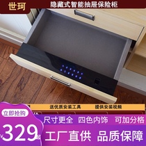 Shike drawer safe Wardrobe password drawer Safe Bedside table Office file safe drawer