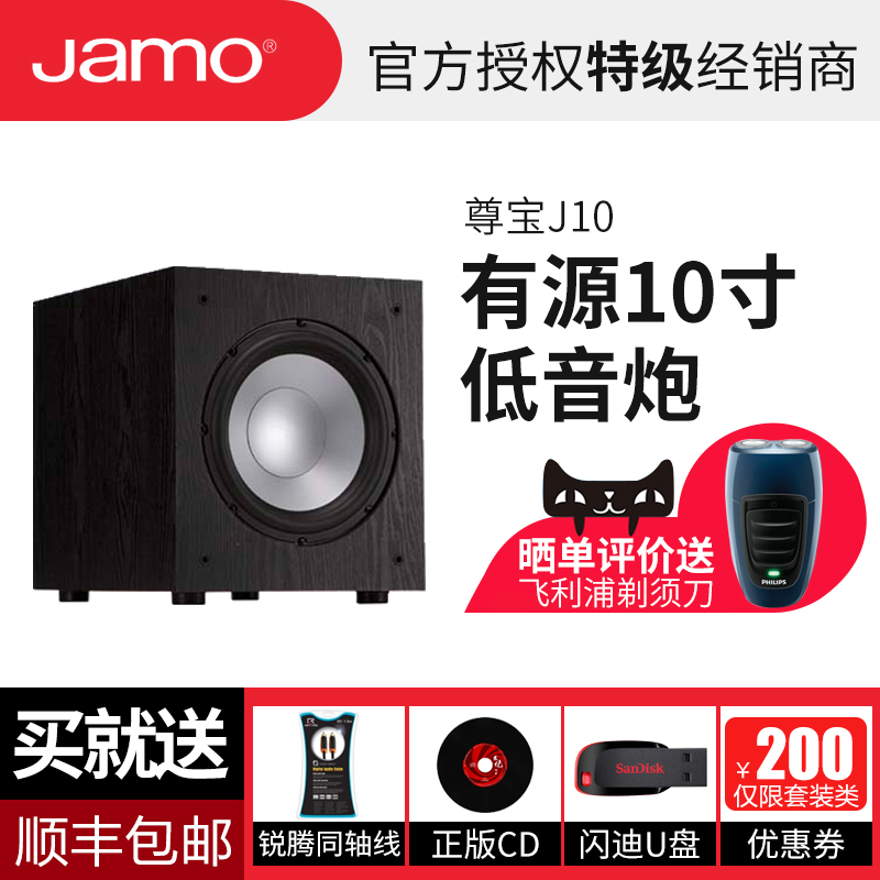 JAMO/Zunbao J 10 SUB Home Panoramic Home Theater Professional Track Bass 10-inch Subwoofer