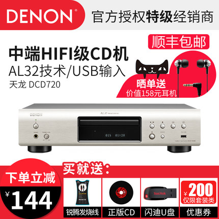 Denon/Tianlong DCD-720AE Household Imported Professional HIFI Class High Fidelity Stereo