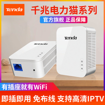 (Official)Tengda Gigabit wireless power Cat WiFi extender sub-mother router Power line cable HD video IPTV sub-machine set Home PH3