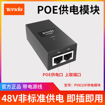 Tengda POE15F POE power supply POE power supply module adapter 48V power supply module AP monitoring power supply with power supply AF standard