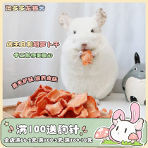 Carrot dried chinchillo rabbit guinea pig Dutch pig snack shop owner homemade beauty hair to reduce hair loss prevention bite hair