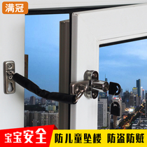 Window safety lock child protection sliding window high-rise window stopper flat outside inner opening positioning anti-falling lock