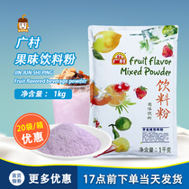 Guangcun Taro fruit flavor powder Guangcun popular version fruit powder 1kg pearl milk tea shop special chocolate strawberry