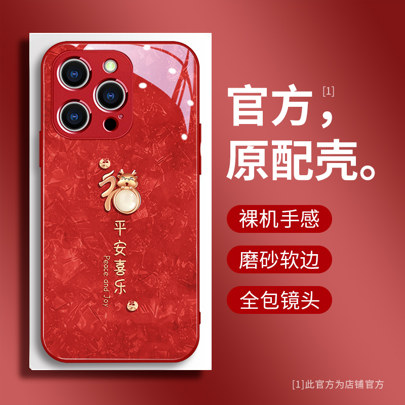 Ping An Xile Fulong Apple 15promax 携帯電話ケース ハイエンド ガラス iPhone15 新しい保護カバー 14 レンズ フィルム付き 13 中国風レッド 12 新年 11 オールインクルーシブ落下防止プラス女性