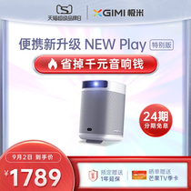  (Same as Yee Yee Qianxi)Ximi NEW Play special edition Home smart projector Built-in battery Lightweight portable small projector Dormitory bedroom outdoor entertainment