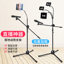 Aggravated three-legged floor-mounted microphone bracket stage microphone bracket tablet mobile phone live broadcast bracket wheat frame microphone stand vertical professional floor stand lifting shockproof stage k song Stand
