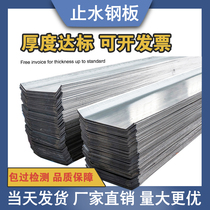 Water stop steel plate 300 3mm national standard galvanized water stop steel plate 400mm 4mm construction factory direct waterproof board