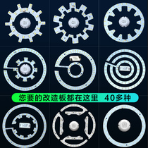 led light plate bulb light bar energy-saving lamp household super bright patch lamp bead transformation ceiling lamp wick round lamp plate
