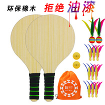 Oak board badminton racket indoor solid wood shuttlecock Pat adult children Sanmao racket set fitness Pong ball