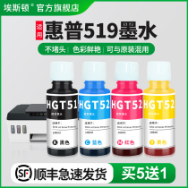 (SF) applicable HP Tank519 ink 518 GT53 printer 4 color ink 538 618 511 531 118 universal color inkjet non-original