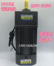 HOULE motor single-phase 220V 300W gear reduction motor speed control motor 6IK300R-C2F-GU