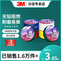 3M electrical tape pvc insulated electrical wire lead-free tape is not waterproof and high temperature resistant flame retardant wire harness wholesale