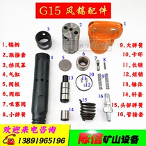 Kaishan G15 pickaxe accessories Cylinder hammer body valve set connecting sleeve Head spring pickaxe handle Nozzle plug valve spring handle