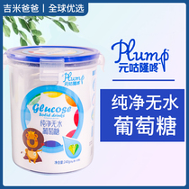 Yuan Gulong Dong pure anhydrous glucose powder granules bagged baby children can be used for hydrolyzed milk powder flavor seasoning
