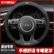 Suitable for Audi steering wheel cover flip fur A4L A6L A3 A8L A5 A7 Q2L Q3 Q5L Q7 Male