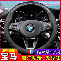 Apply to the BMW steering wheel cover new 1 2 3 5 7 GT325li530x1 x2x3x4x5x6 leather
