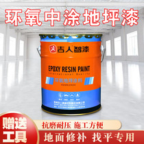 Guyman epoxy coated resin ground floor lacquered cement ground paint No solvent Find flat mortar putty layer to mend the floor