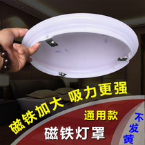 Magnet lampshade Round ceiling lamp cover Suction iron shell cover Room ceiling lamp Bedroom lampshade with accessories lampshade