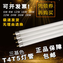 T5T8T4 lighting tube LED light strip home old normal mirror front light tri-color fine fluorescent daylight small light tube