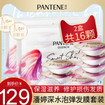 Pantene hair film empowering high-strength moisturizing rich deep-water cannonball bullet cup set hydrating repair frizz