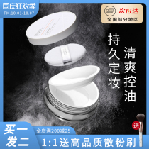 auou AI in case of loose powder oil control durable water repellent antiperspirant not makeup setting powder artifact mi fen bing leaderboards skin
