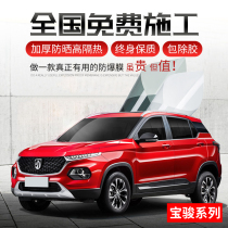 Baojun 560 730 310W 530 510 360 car film full car film solar heat insulation window window film