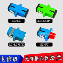 Telecom-class fiber coupler SC-SC SC-FC LC-LC duplex flange connector adapter SC(APC)