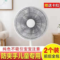 Fan cover Anti-pinch hand protection net Anti-child net cover cover Child baby safety Industrial fan dust protection cover