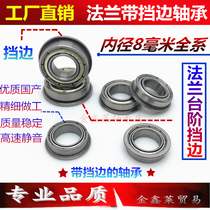 The inner diameter of the 8mm ball flange with ribs steps bearing MF128 f148 f688 f698 F608 628ZZ