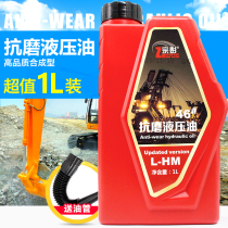 No 46 hydraulic oil Hydraulic pliers jack special lift excavator 68 # anti-wear hydraulic oil 1 liter