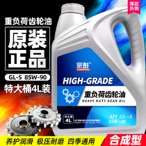 Motorcycle car van farm vehicle tricycle hyperbolic gear oil transmission oil 4L Universal