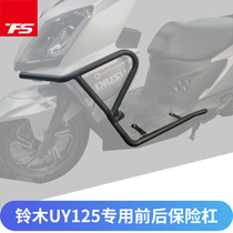 Suitable for Qingqi Suzuki UY125 bumper scooter front and rear protection bar anti-fall bar carbon steel modification parts