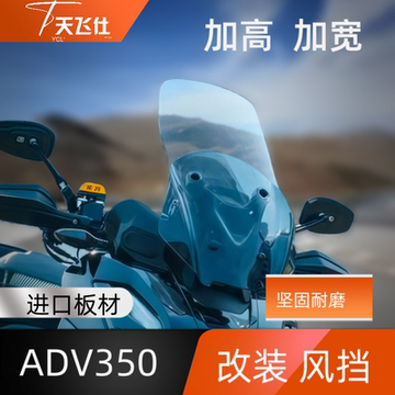 本田ADV350风挡-本田ADV350风挡促销价格、本田ADV350风挡品牌 - 淘宝