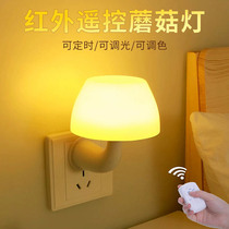 Light-controlled human body induction remote control night light bedroom baby feeding eye protection energy-saving childrens room sleep bedside light
