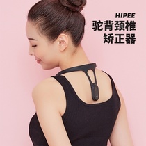  hipee humpback corrector Invisible adult men and women intelligent posture correction cervical spine back ultra-thin correction humpback artifact