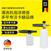 German KARCHER Kegecchi Kach Commercial Home Cleaner Washing Machine Accessories Fast Foam Spray Pot PA pot