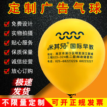 Balloon printing kindergarten admissions advertising balloons custom-made opening printing logo thickened round heart-shaped balloons