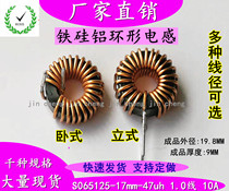 Spot S065125 17MM iron-silicon aluminum-47UH 1 0 Line 10A energy storage magnetic ring inductor ring inductor