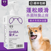  Shiba Inu shower gel Special sterilization deodorant antipruritic Pet puppy shampoo bath Dog bathing supplies Shower gel