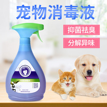Dog deodorant pet deodorant disinfectant deodorant indoor deodorant sterilization to remove urine odor dog daily necessities