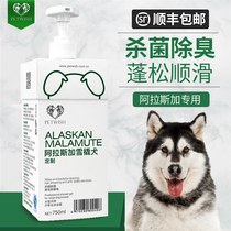 Alaska shower gel special dog shower gel anti-bacteria and anti-itching Alaska pet bath supplies